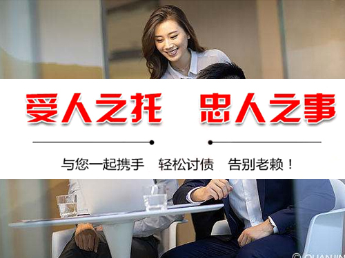 企业债务追讨