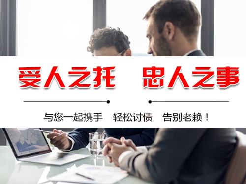 合肥讨账公司-应收账款追讨