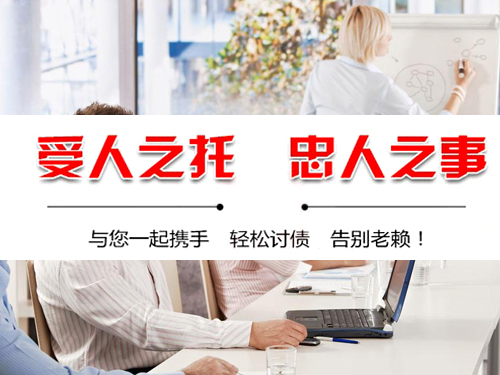合肥讨账公司-坏账烂帐处理