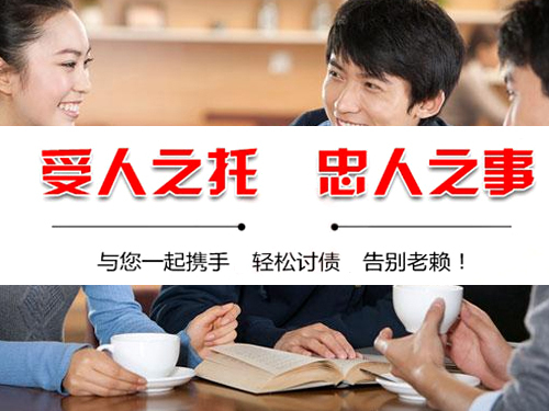 合肥要债公司-合同纠纷处理