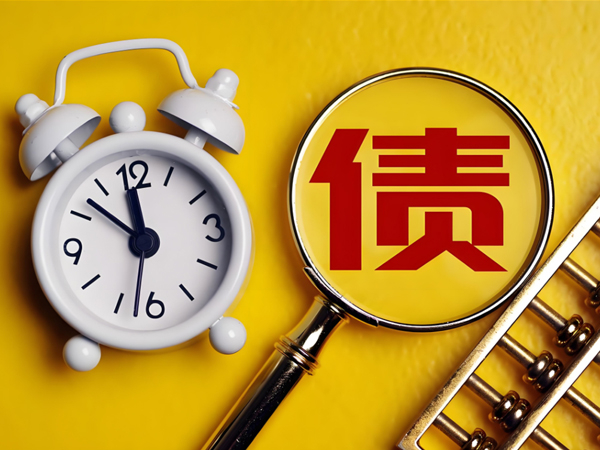 专业债务追讨，合法快速解决各类欠款难题